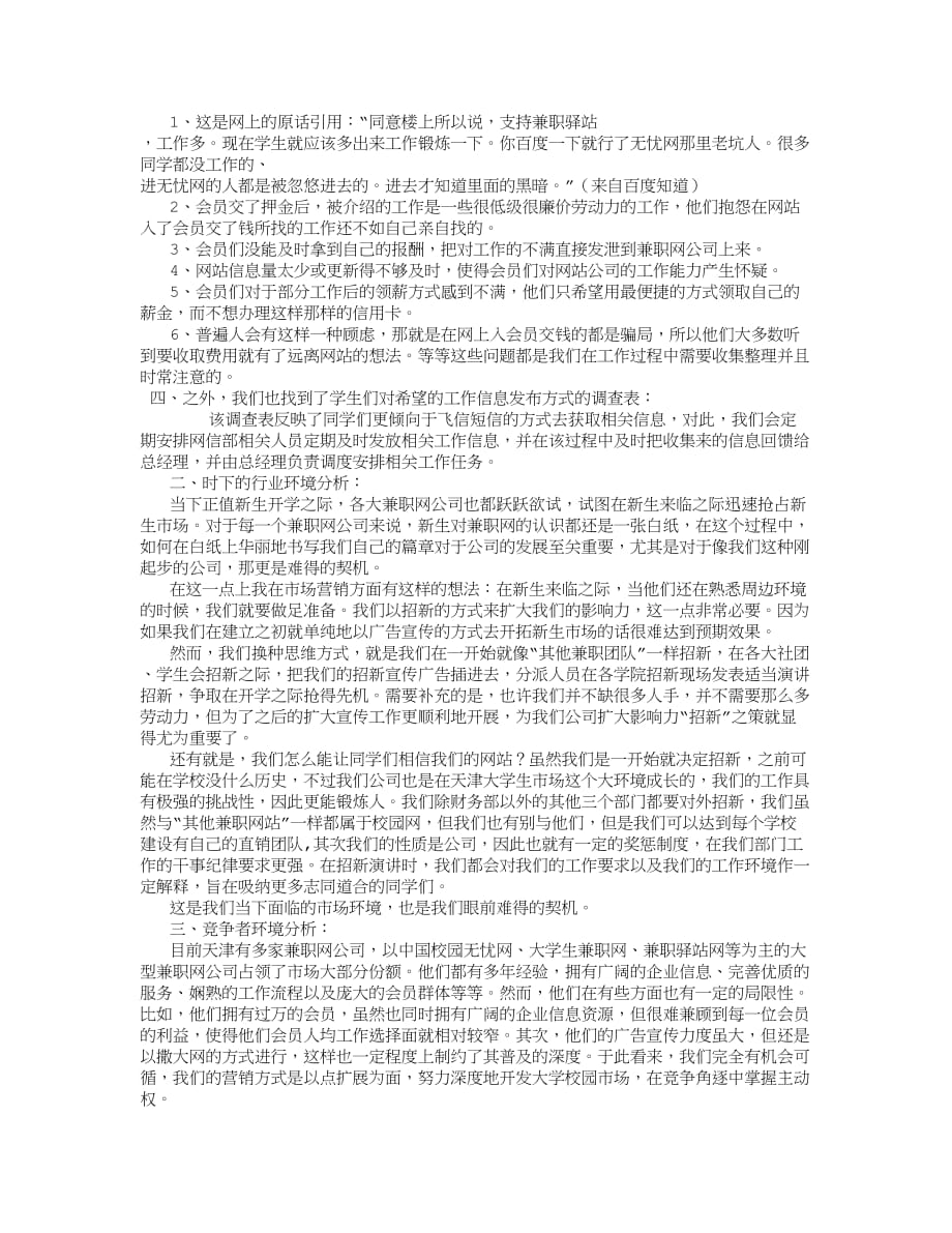 兼职网商业策划书 (3500字)_第4页