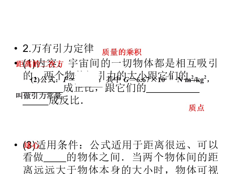 高考物理人教第4章第4讲万有引力定律及其应用①知识研习_第4页