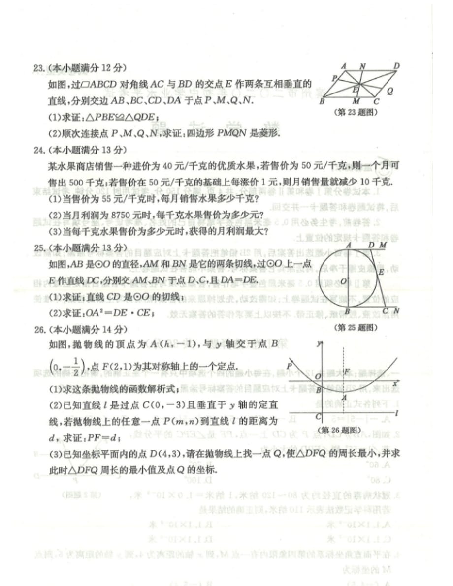 2020年山东省滨州市中考数学试卷（含试题卷、答案及评分标准）_第4页