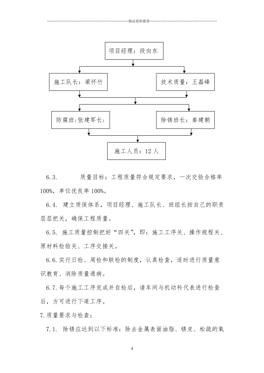 球罐防腐施工方案精编版_第4页