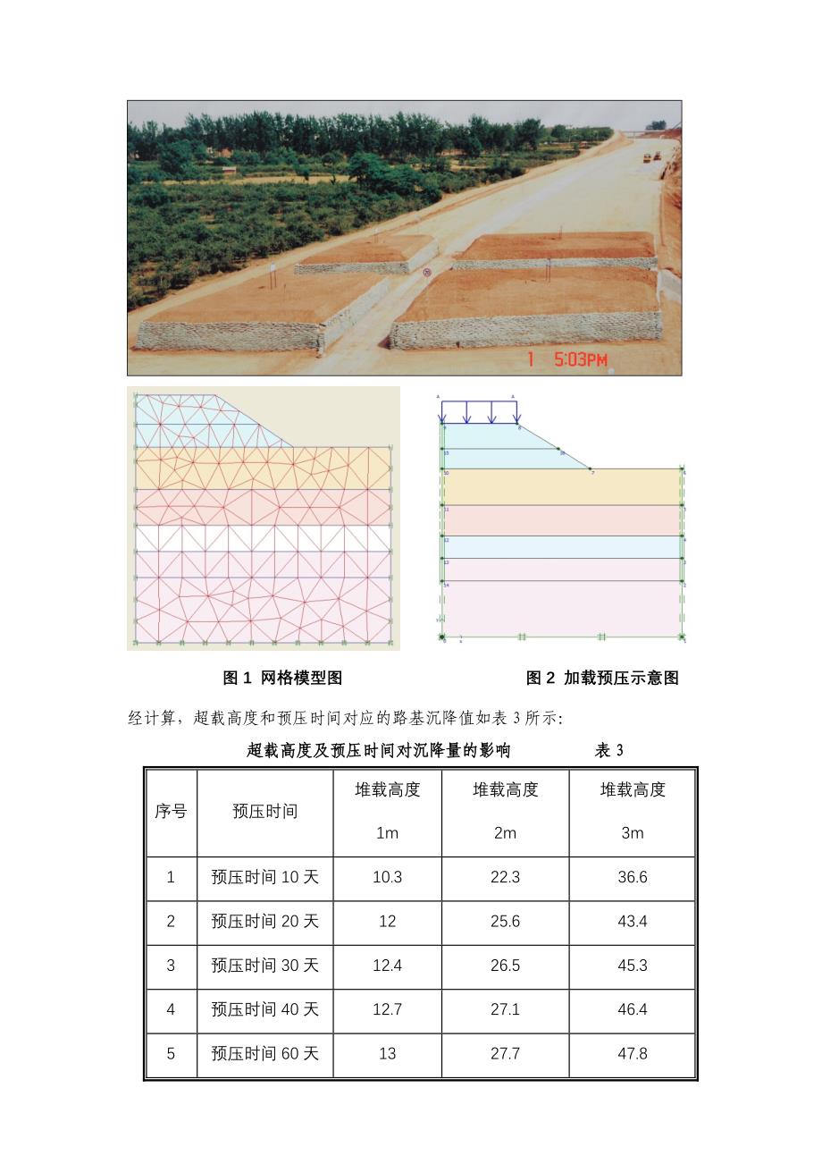 台背等载预压方案_第3页