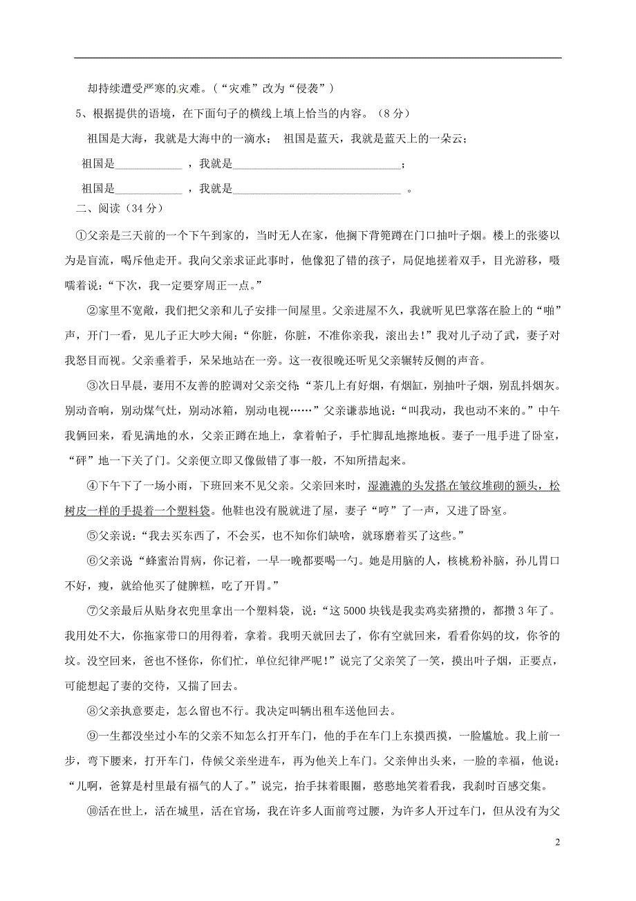 广东省河源市正德中学2016_2017学年七年级语文上学期第9周周测试题（无答案）语文版.doc_第2页