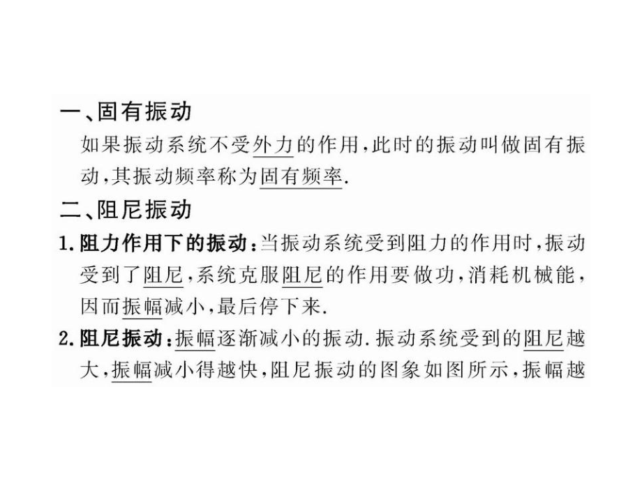 高二物理11.5外力作用下的振动课件人教选修34_第4页