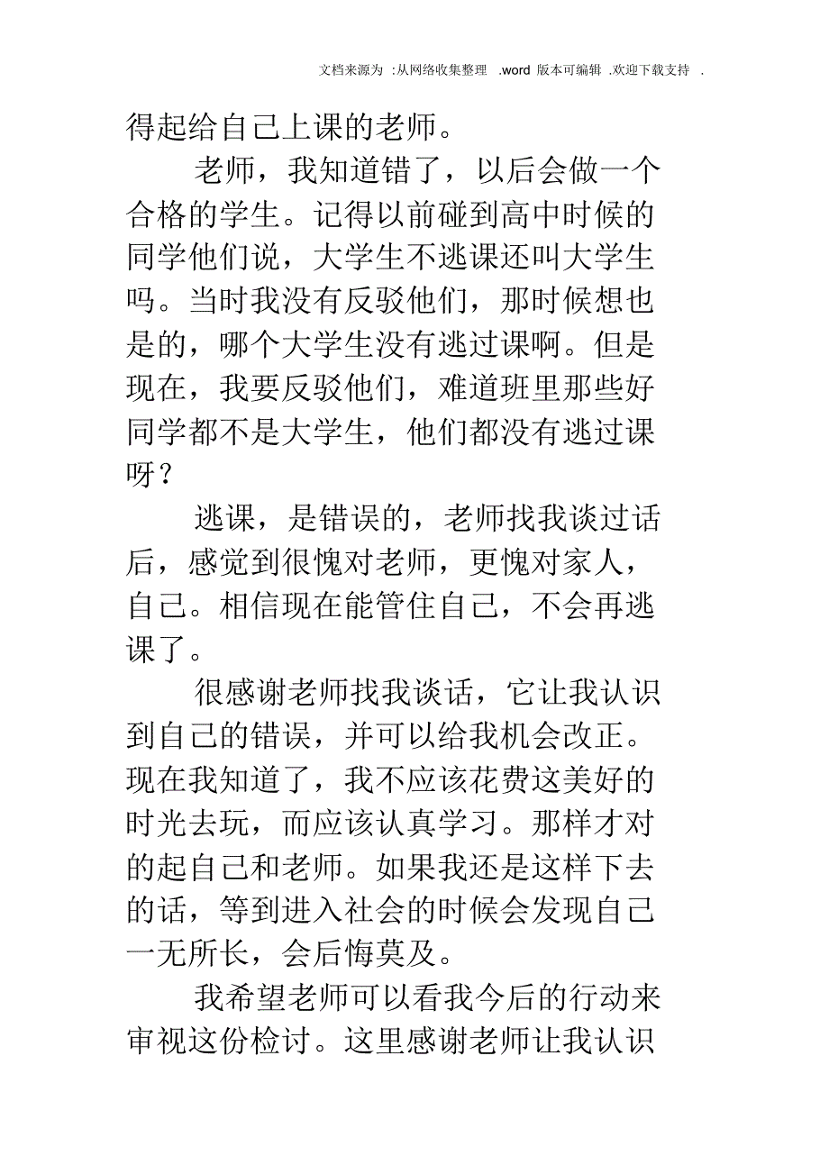 【精编】大学生旷课的检讨书_第2页