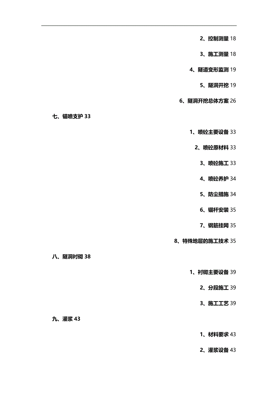 【精编】笠头村隧洞施工技术方案_第3页