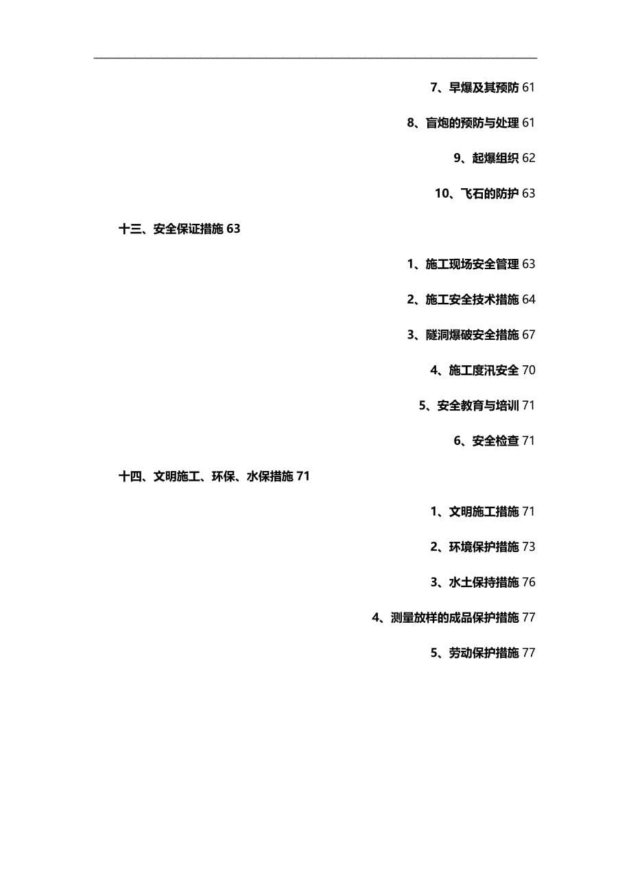 【精编】笠头村隧洞施工技术方案_第5页