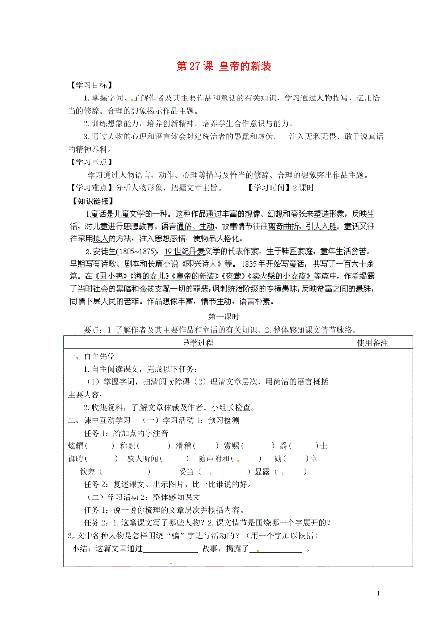 江苏省铜山区清华中学七年级语文上册 第6上册 第27课 皇帝的新装导学案（无答案） 新人教版 .doc_第1页