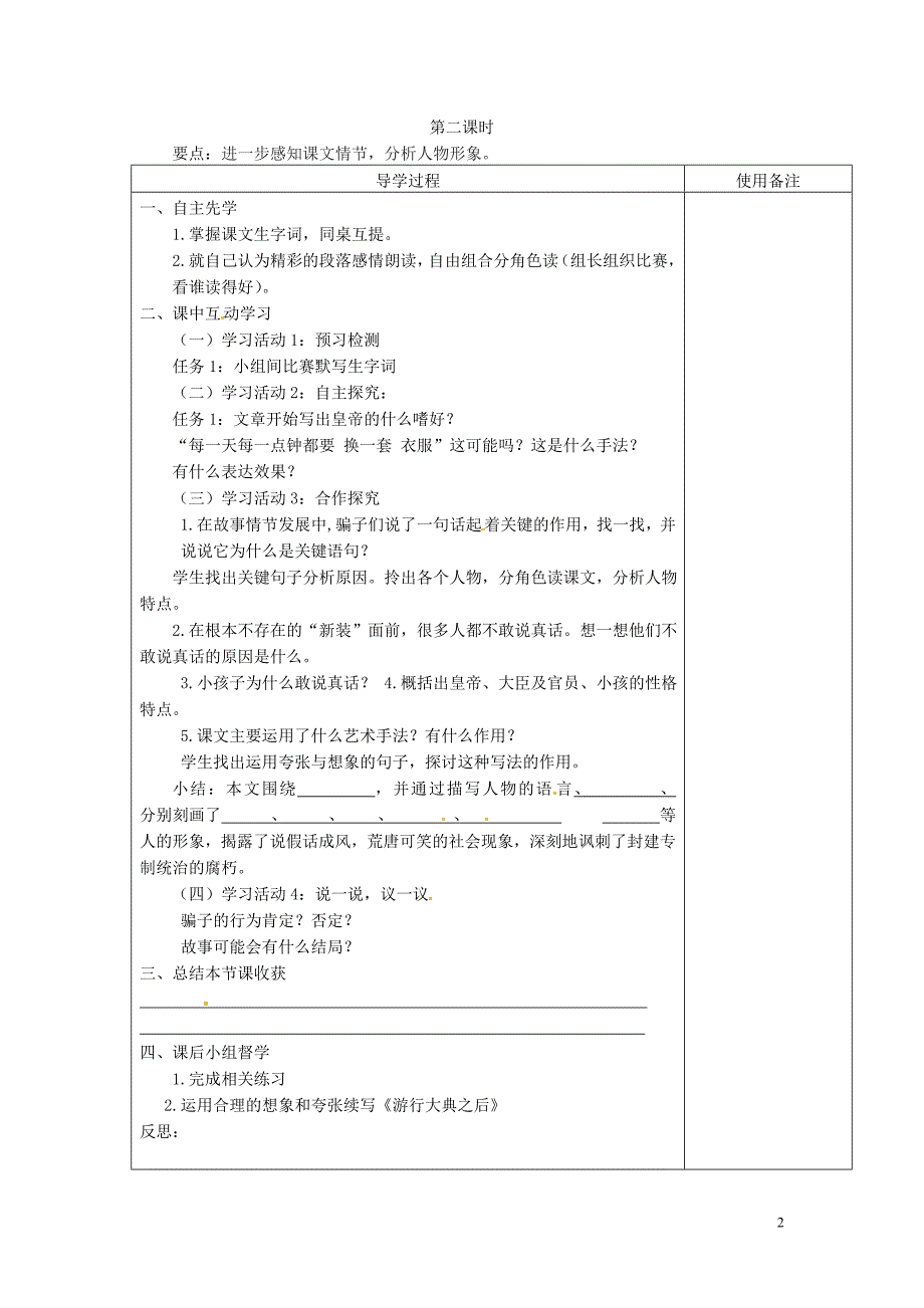 江苏省铜山区清华中学七年级语文上册 第6上册 第27课 皇帝的新装导学案（无答案） 新人教版 .doc_第2页