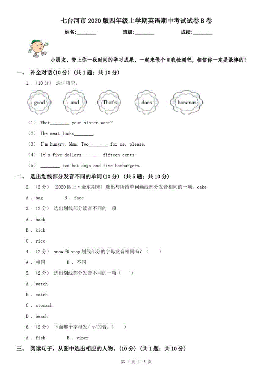 七台河市2020版四年级上学期英语期中考试试卷B卷_第1页