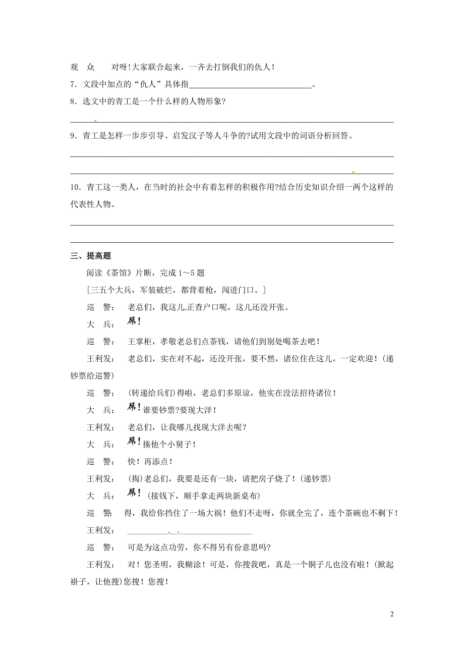 广东省河源市中英文实验学校2012-2013学年八年级语文下册 第11课《放下你的鞭子》日日清 语文版.doc_第2页