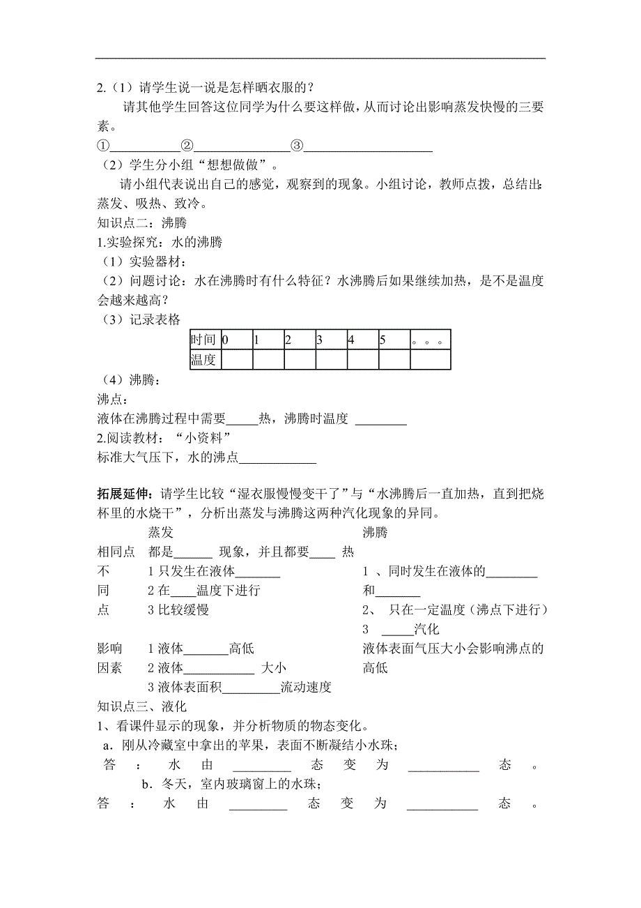 人教版八年级上册物理精品学案 第3章物态变化 第3节《汽化和液化》_第2页