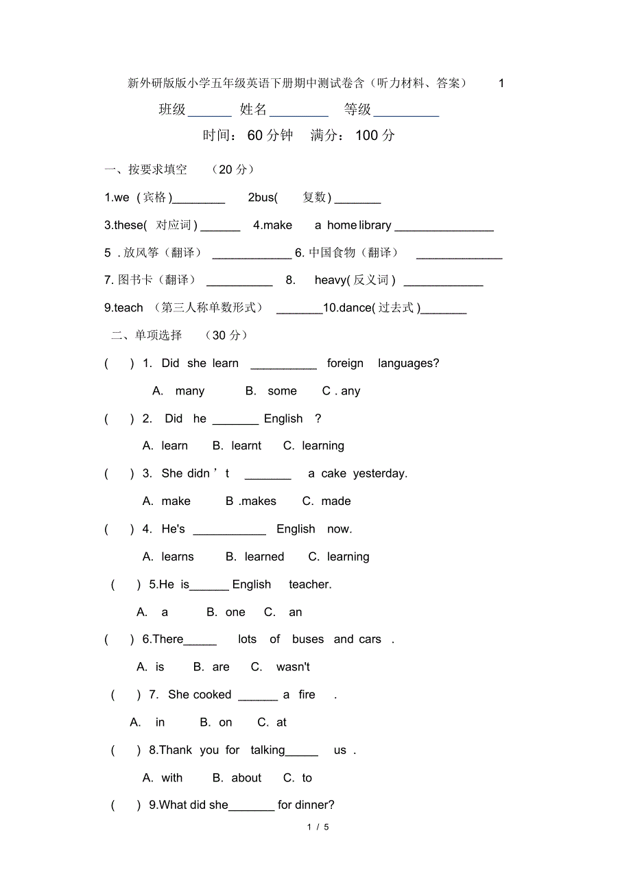 新外研版版小学五年级英语下册期中测试卷含(听力材料、答案)1_第1页