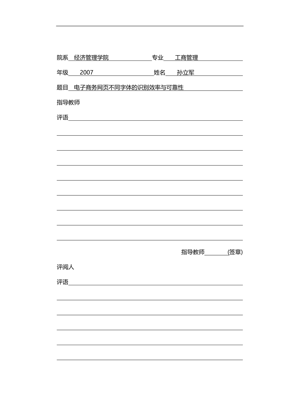 【精编】电子商务网页不同字体的识别效率与可靠性_第3页