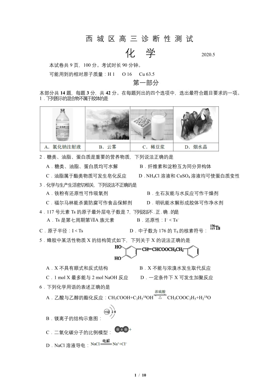 2020年 西城区 高三 二模 化学 附答案_第1页