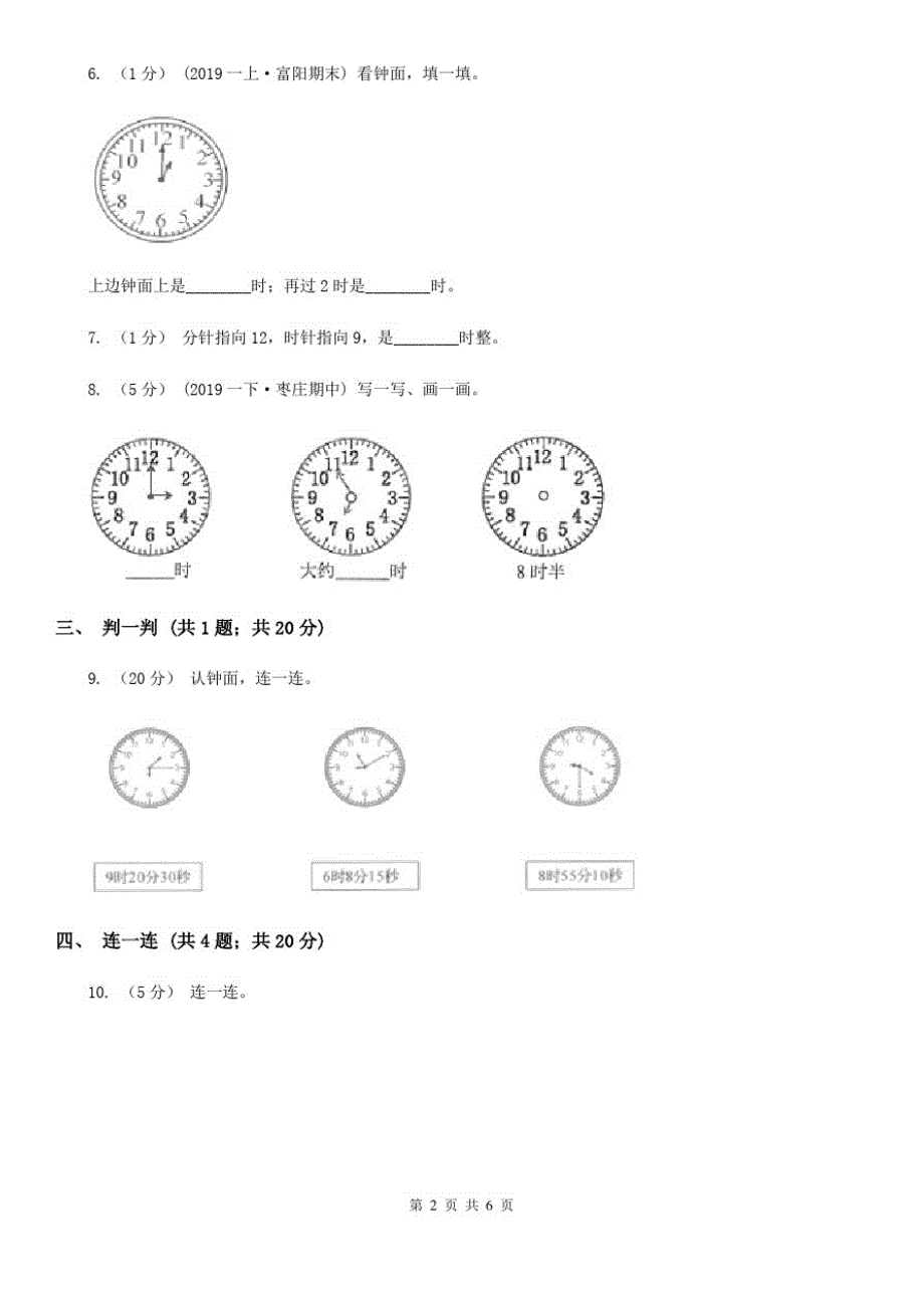 南宁市小学数学人教版一年级上册7认识钟表_第2页