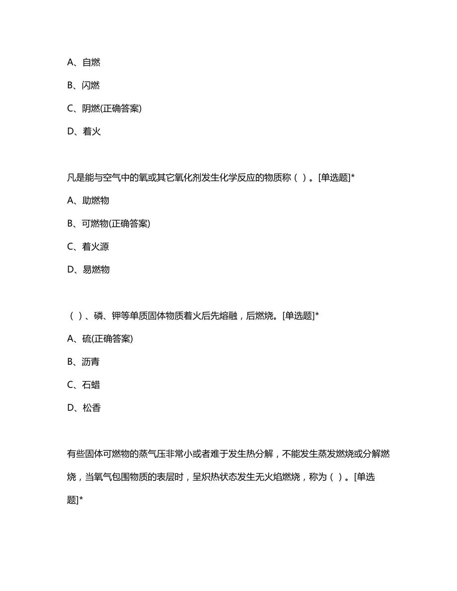 【精编】上海多种形式消防队伍业务理论(精选)_第3页