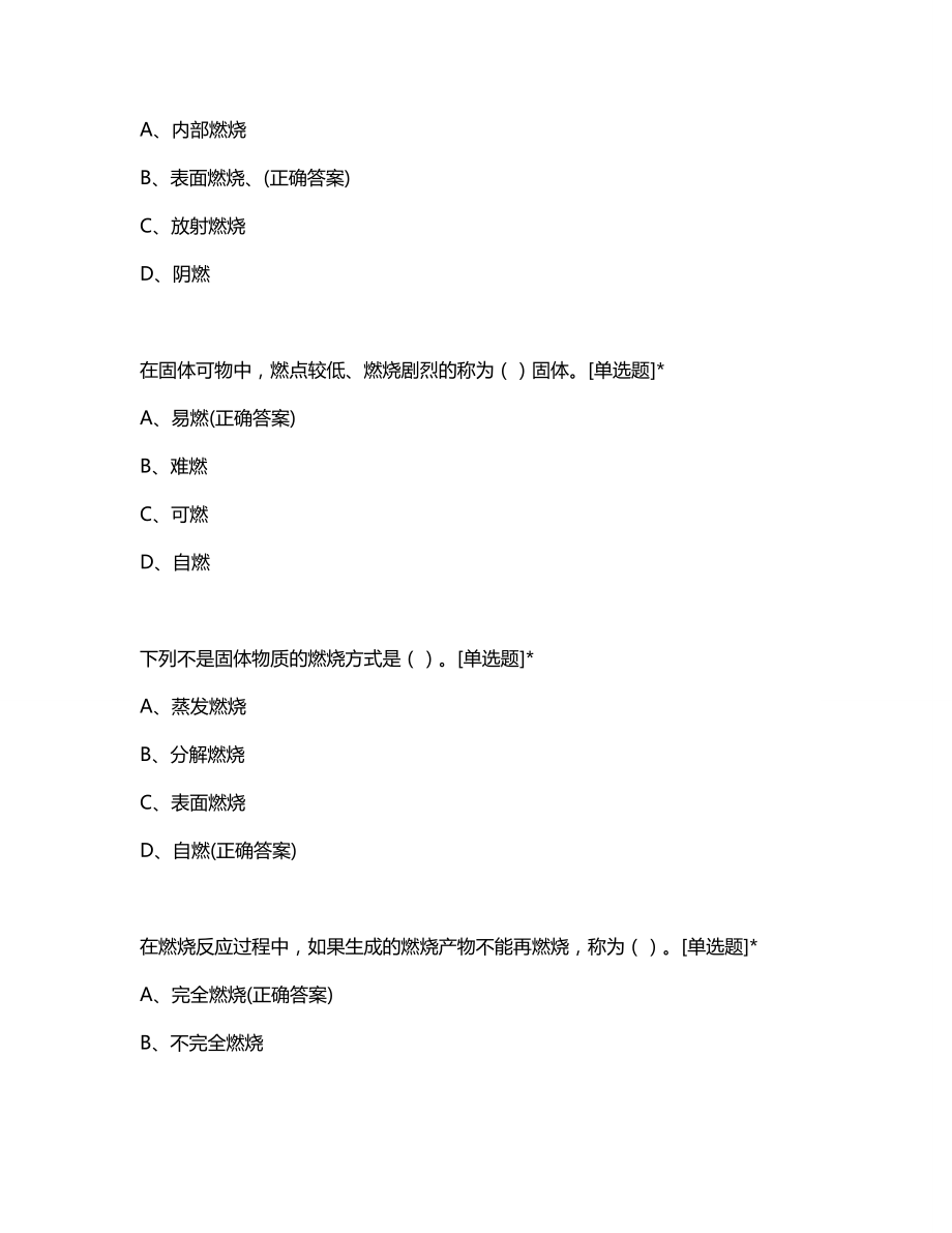 【精编】上海多种形式消防队伍业务理论(精选)_第4页