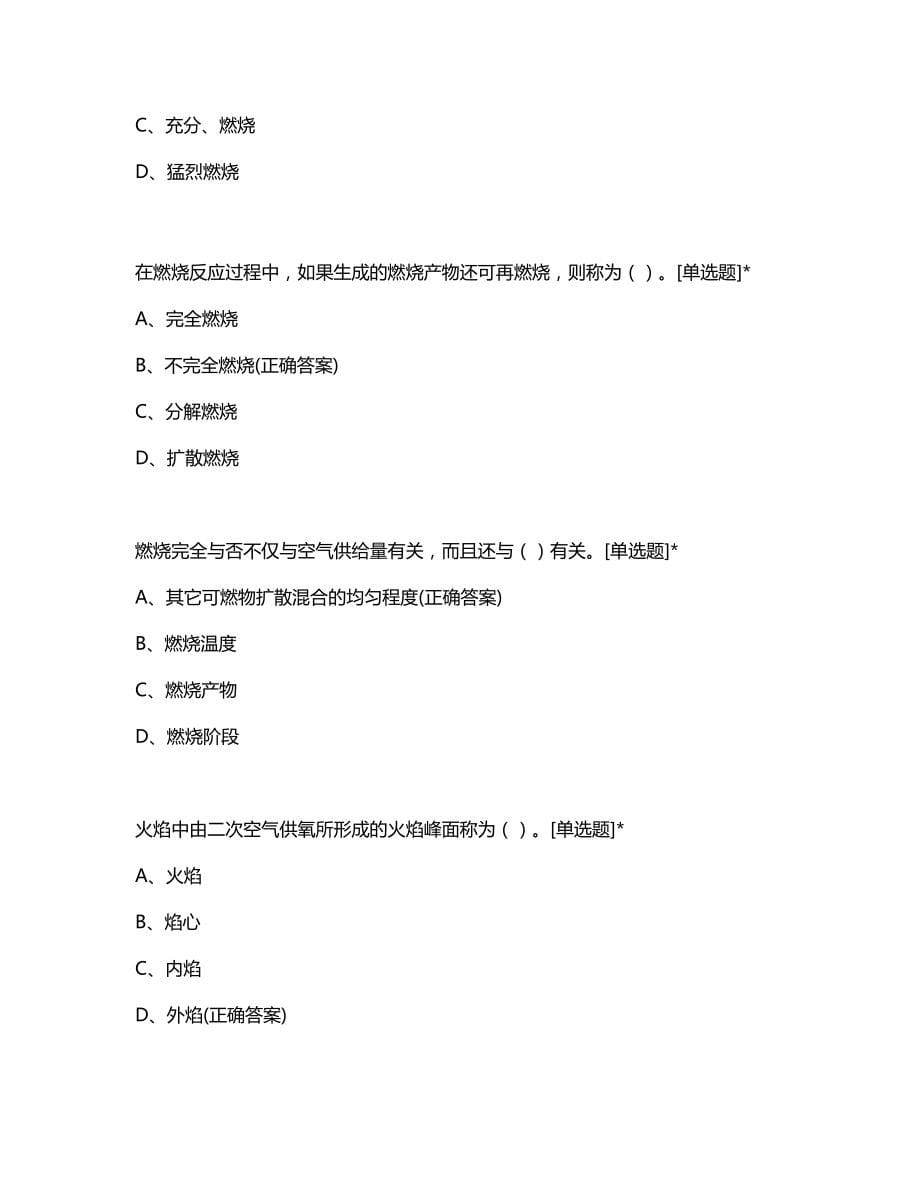 【精编】上海多种形式消防队伍业务理论(精选)_第5页