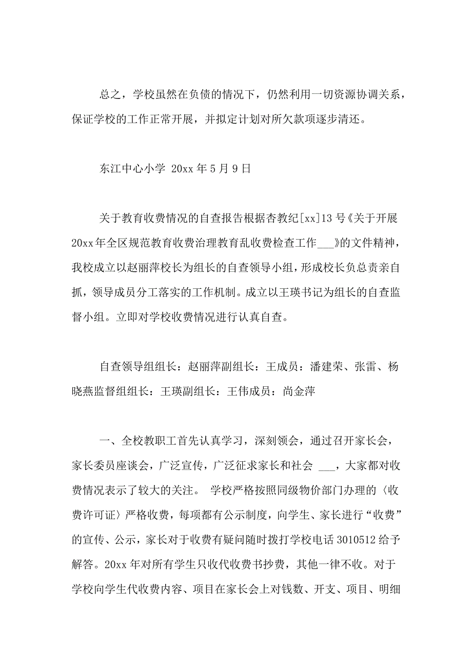 六年级教辅资料自查报告范文_第3页