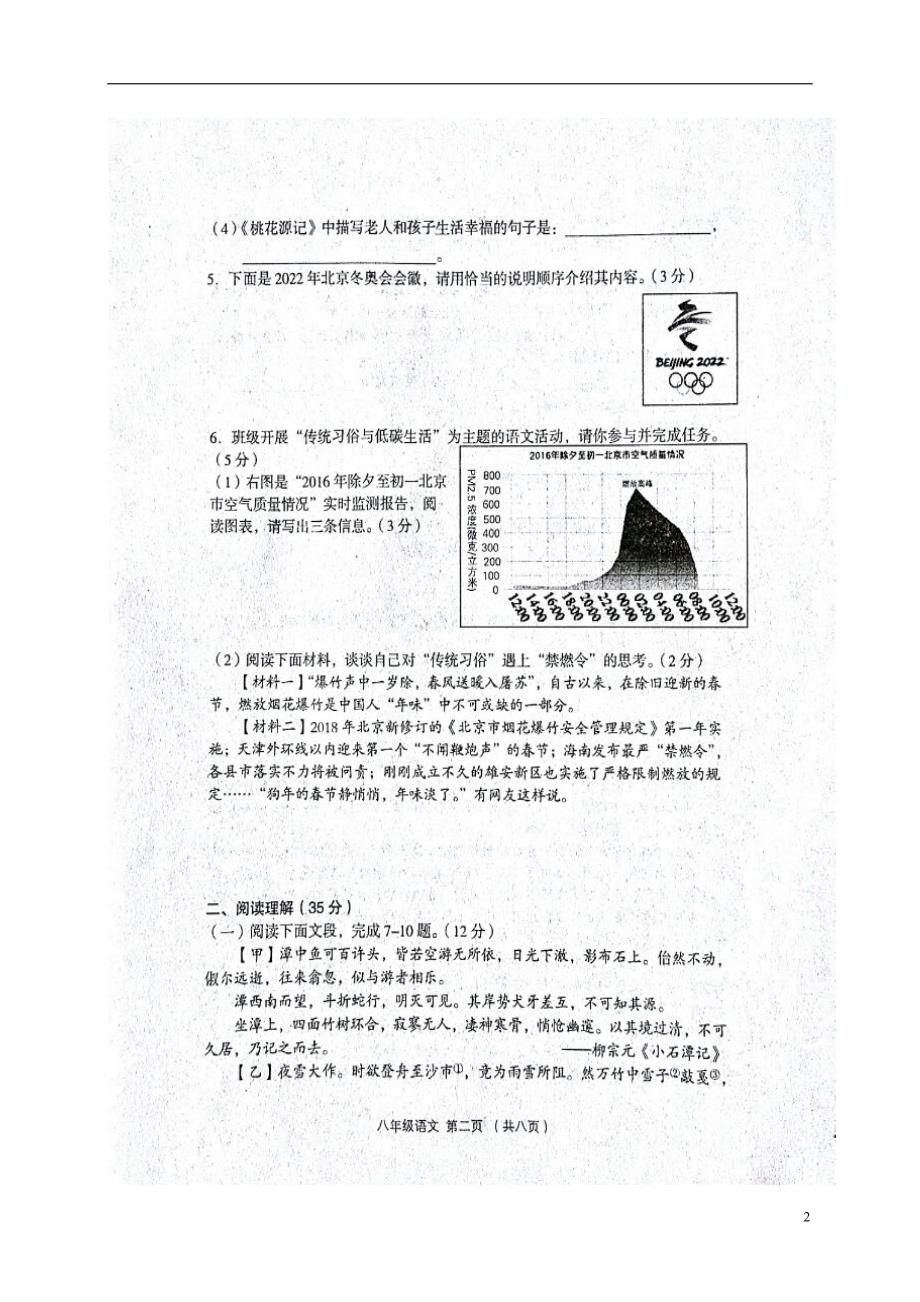 山西省孝义市2017_2018学年八年级语文下学期期中试题（扫描版）新人教版.doc_第2页