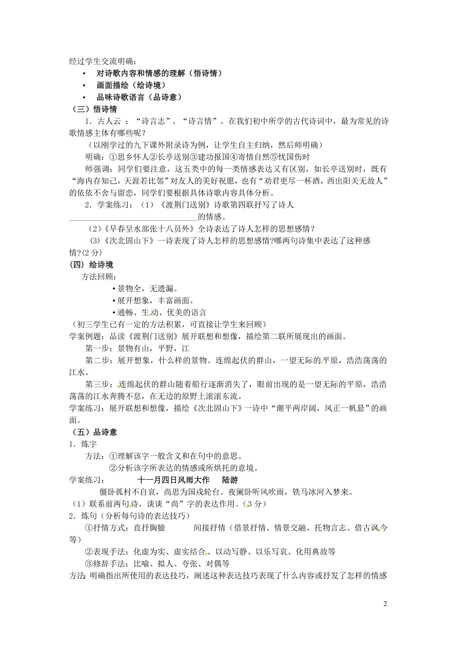 山东省济南市党家中学七年级语文 古诗文复习 诗歌鉴赏学案（无答案）.doc_第2页