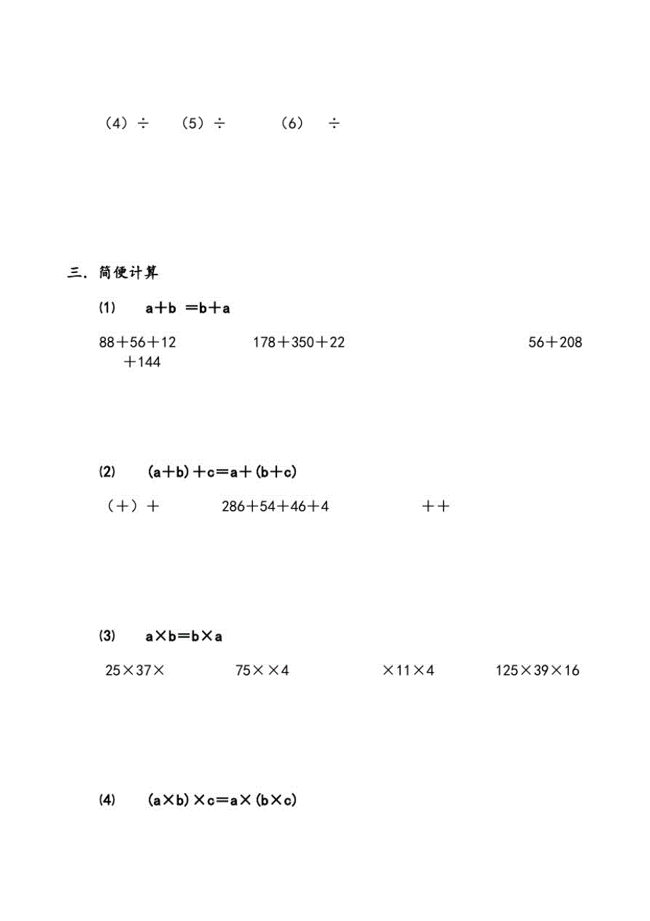 【精编】小学数学总复习计算题专项练习66093_第2页