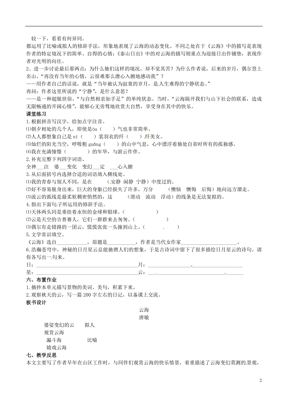 山东省郓城县郓城镇南城初级中学八年级语文上册第一单元《云海》导学案（无答案）北师大版.doc_第2页