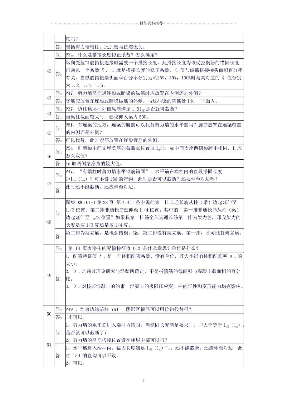 建筑应用交流精编版_第5页