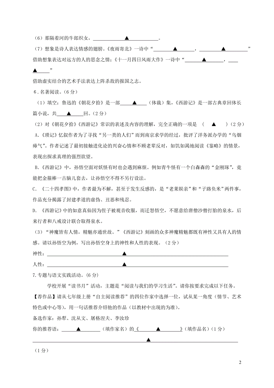 江苏省兴化市顾庄学区2017_2018学年七年级语文上学期期末考试试题苏教版.doc_第2页