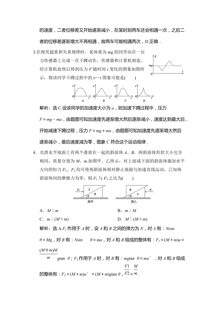 专题 直线运动和牛顿运动定律_第2页