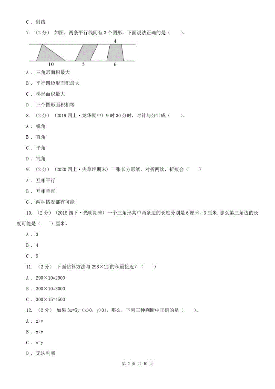 内蒙古锡林郭勒盟一年级上学期数学期末试卷(I)卷_第2页