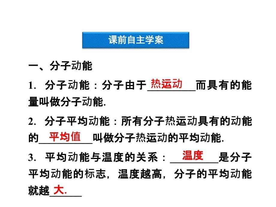 高二物理：7.5 《内能》课件（人教版选修3-3）_第5页