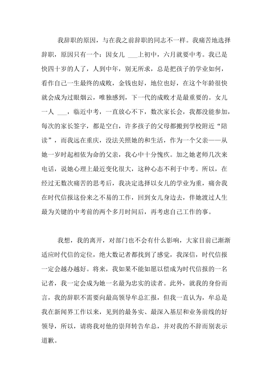 关于员工辞职报告模板集合六篇_第2页