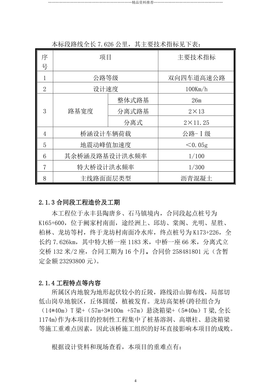 昌宁C5施工组织设计(改后)(1)精编版_第4页