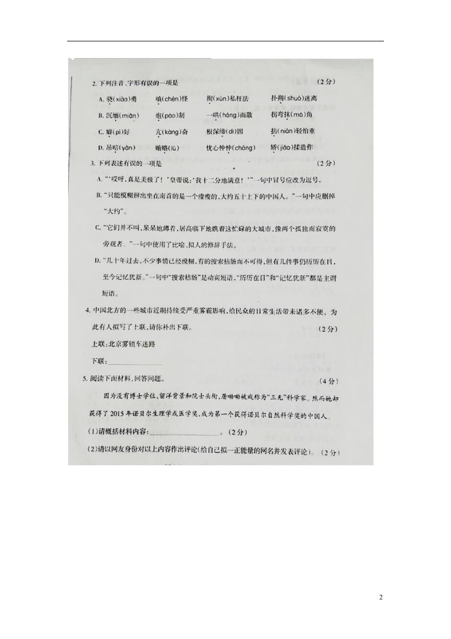 山西省2016届中考语文模拟百校联考试卷（一）（扫描版）.doc_第2页