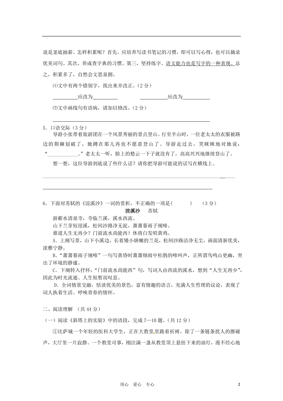 江苏省镇江市六中2012届九年级语文上学期 第二次调研试题.doc_第2页