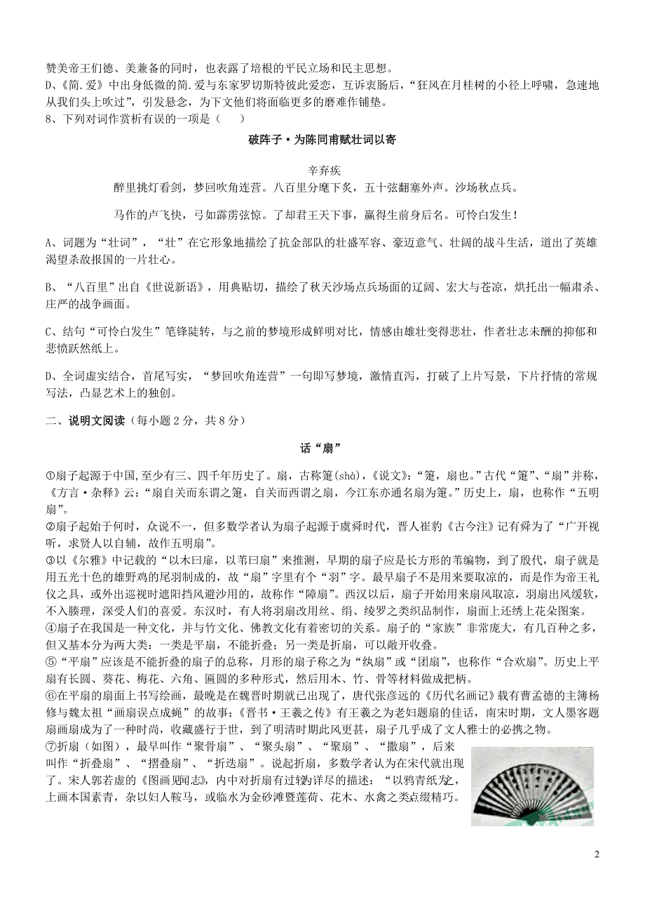 广西南宁市2015年中考语文真题试题（无答案）.doc_第2页