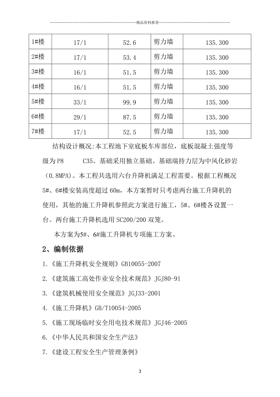 施工升降机安拆方案精编版_第3页