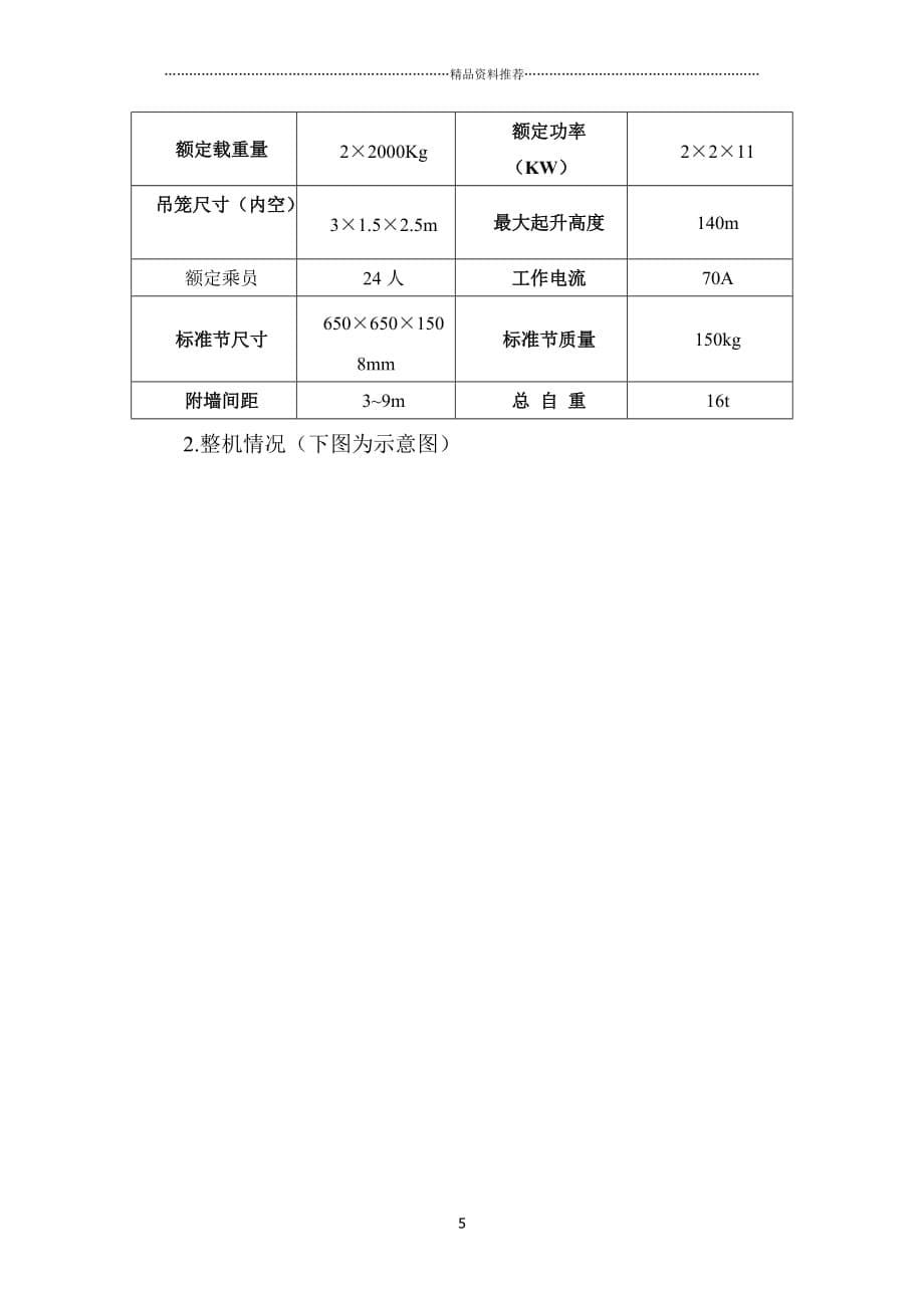 施工升降机安拆方案精编版_第5页