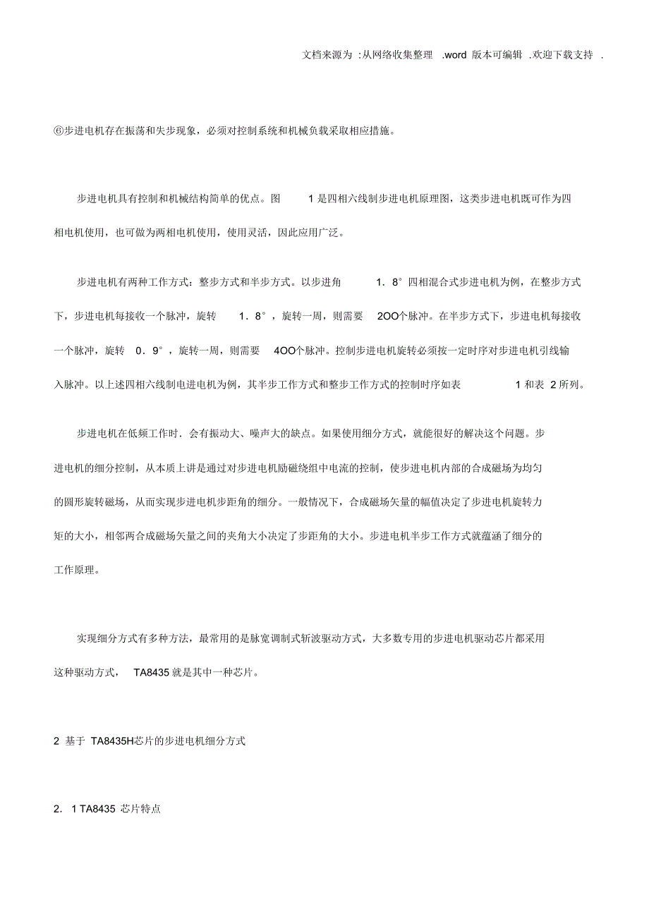 【精编】单片机与TA8435的步进电机细分控制_第2页