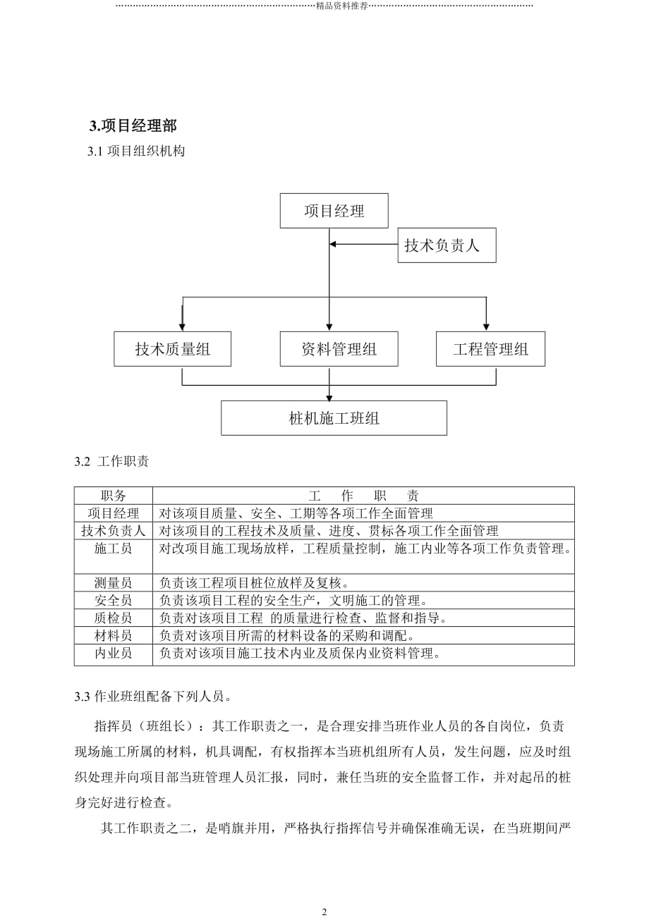 施工组织设计(2)精编版_第2页