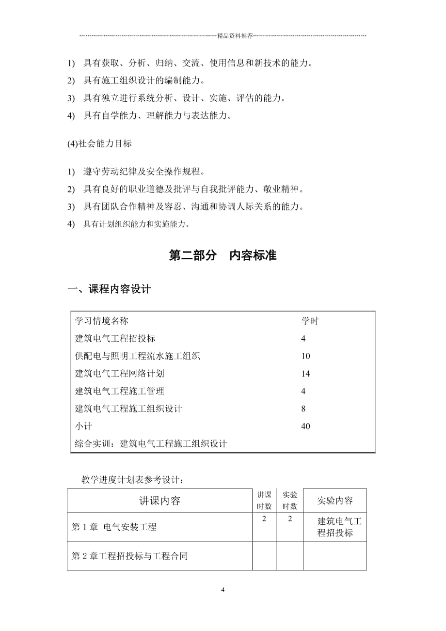 施工组织课程标准1精编版_第4页