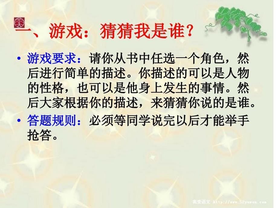 夏洛的网阅读赏析课课件_第5页