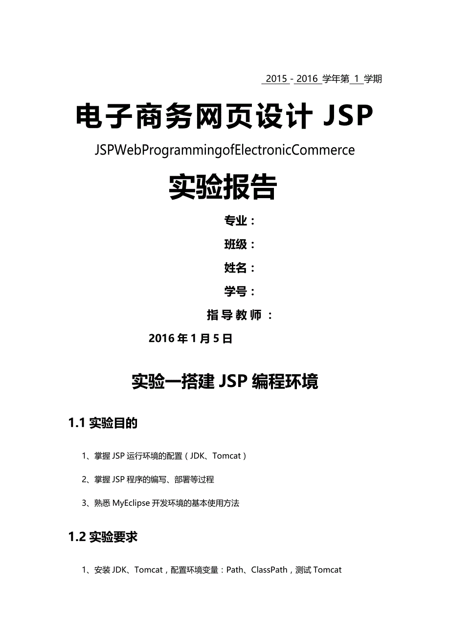 【精编】桂工电子商务专业jsp课程报告_第2页