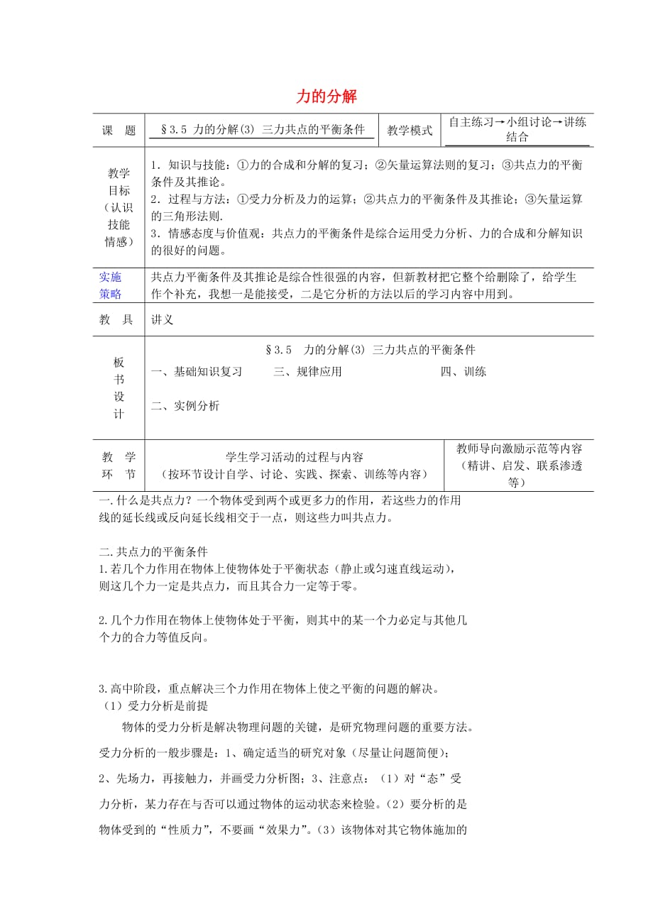 高中物理第三章相互作用35力的分解(3)三力共点的平衡条件1_第1页