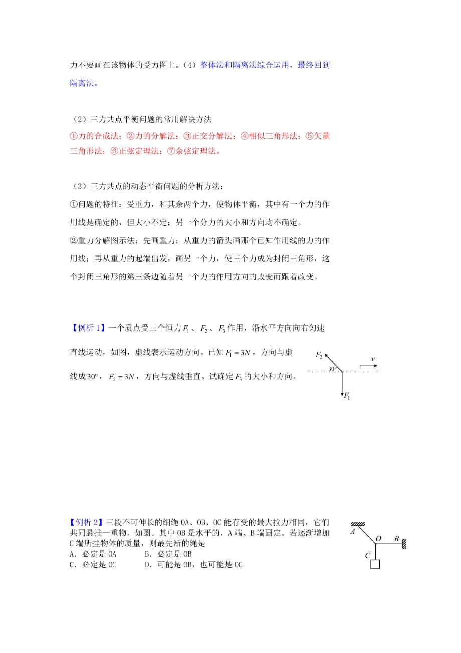 高中物理第三章相互作用35力的分解(3)三力共点的平衡条件1_第2页