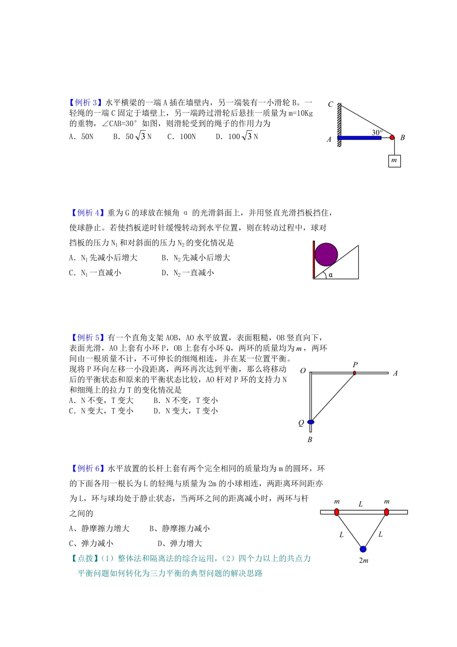 高中物理第三章相互作用35力的分解(3)三力共点的平衡条件1_第3页