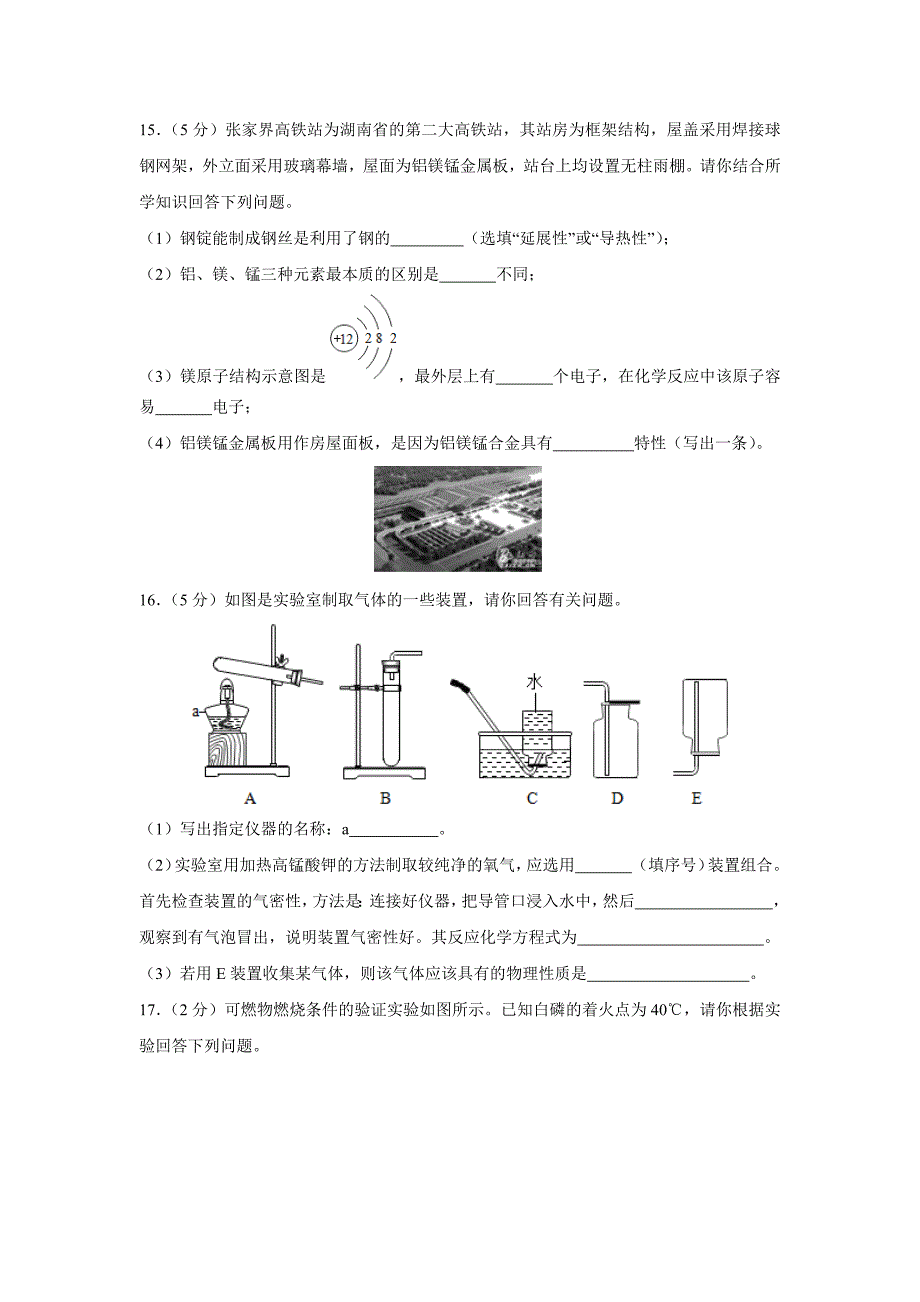 【化学】2019年湖南省张家界市中考真题（解析版）_第4页