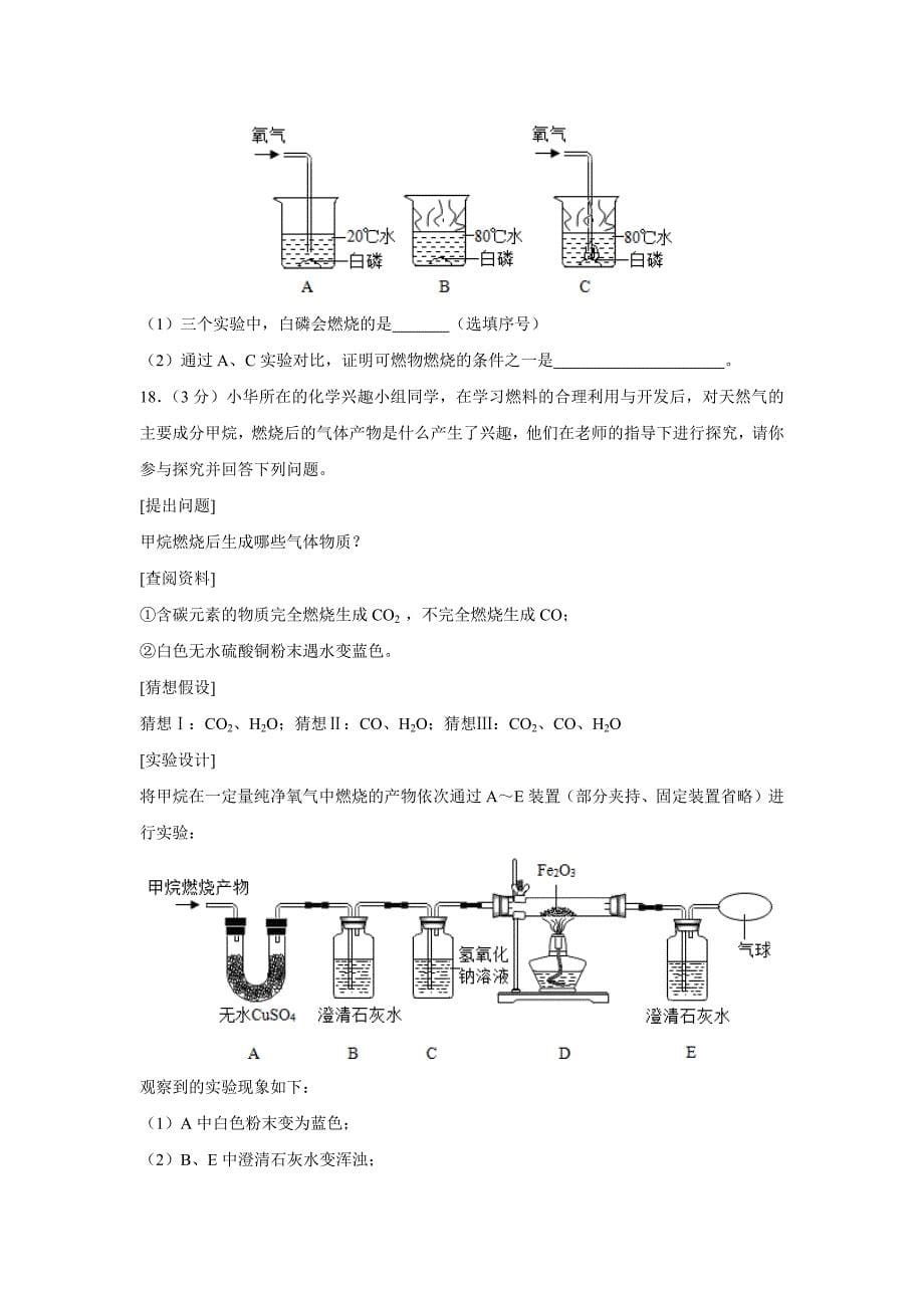 【化学】2019年湖南省张家界市中考真题（解析版）_第5页