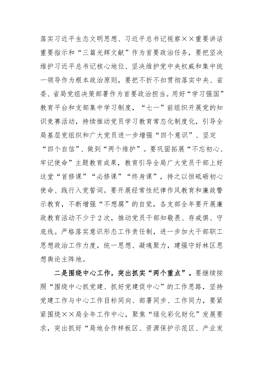 在管理局2020年党风廉政建设工作推进会讲话_第2页